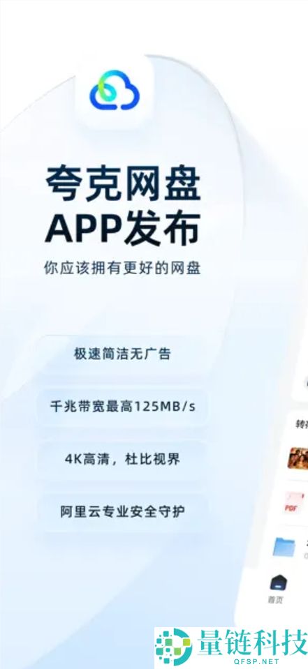 阿里正式发布夸克网盘App,简练无广告、支撑4K原画播放