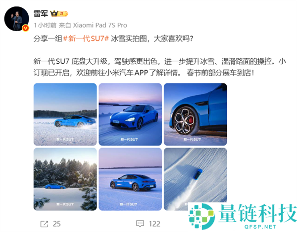 预售22.99万元起,新一代SU7实拍图发布 雷军：底盘大晋级 驾驶感更超卓