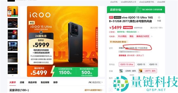 iQOO 15 Ultra卖断货,24+1T顶配版供不应求 7699元