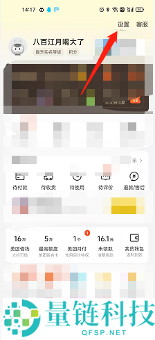 美团如何开启长辈模式?美团开启长辈模式教程