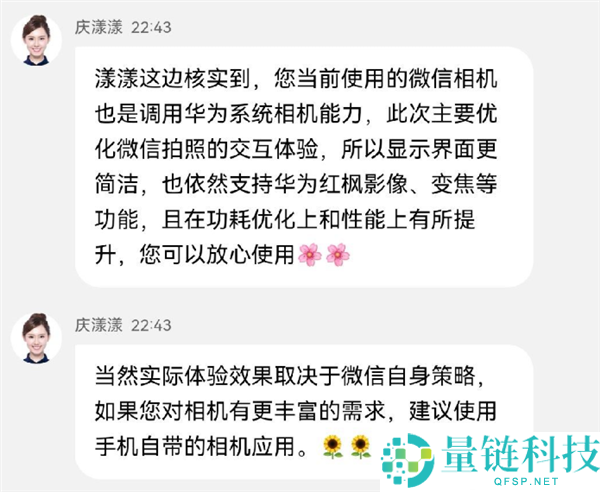官方回应微信鸿蒙版相机界面转变：仍挪用华为系统相机、机能提拔
