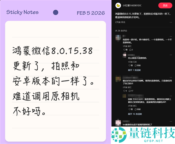 官方回应微信鸿蒙版相机界面转变：仍挪用华为系统相机、机能提拔