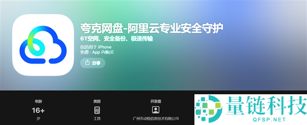 阿里正式发布夸克网盘App：简练无广告、支撑4K原画播放