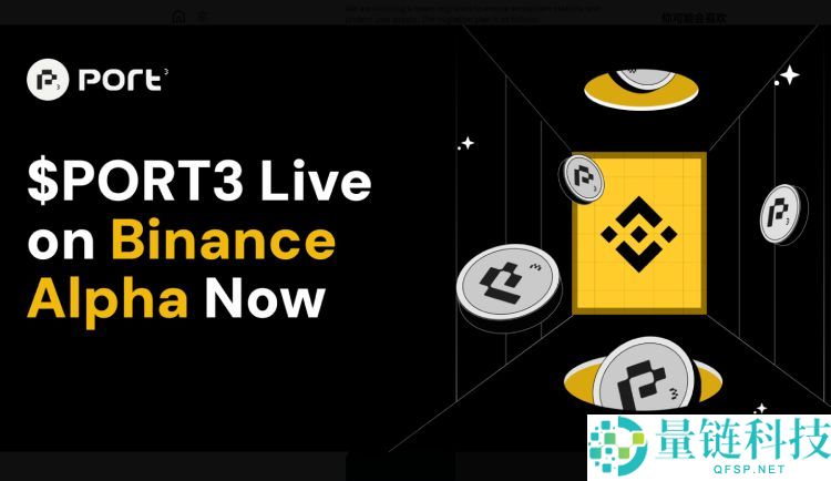 Port3 Network(PORT3)币是什么?值得投资吗?PORT3代币经济与前景分析