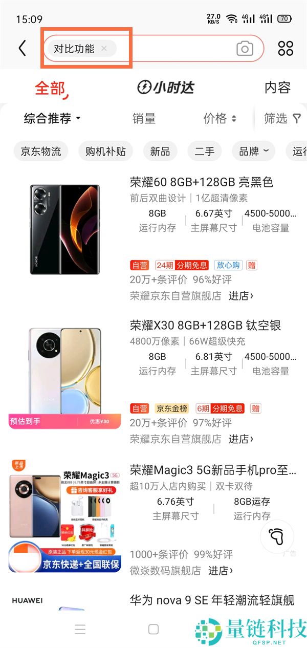 京东对比功能如何使用?京东对比功能使用方法