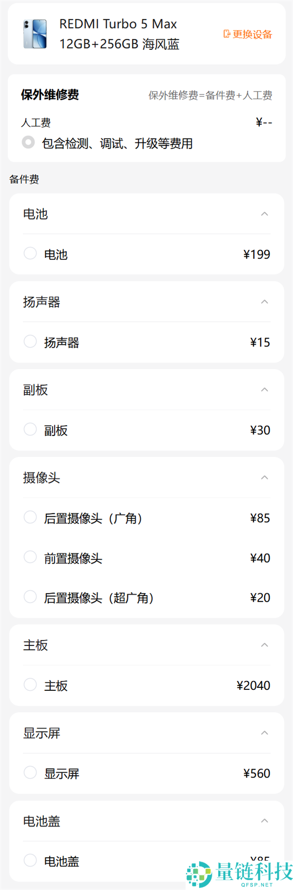 REDMI Turbo 5 Max维修备件价钱发布：小米史上最大电池199元