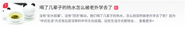 “中式生涯守则”爆火,喝了几辈子的热水怎样被老外学去了 你爱喝凉水仍是热水