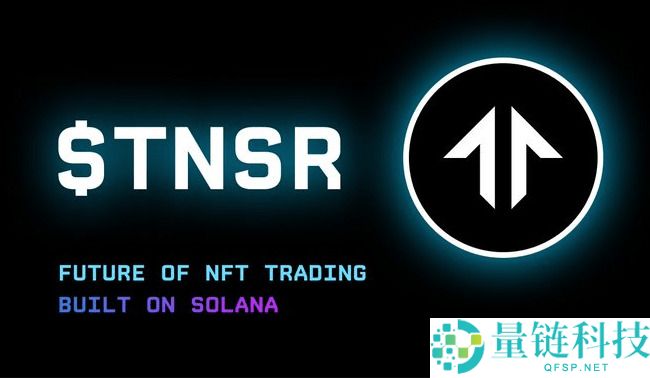 什么是 Tensor (TNSR) 币？怎么买？TNSR主要特点、代币经济学及未来展望