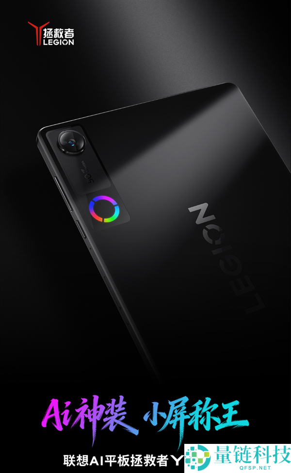 首款骁龙8E5小平板,新款联想解救者Y700屏幕规格发布：对峙8.8英寸