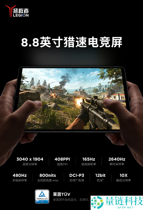 首款骁龙8E5小平板,新款联想解救者Y700屏幕规格发布：对峙8.8英寸