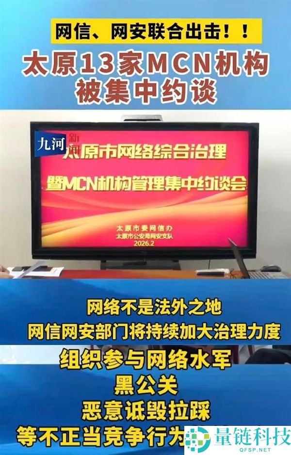 太原多部分约谈MCN机构、大V等：整治针对小米、抱负等车企歹意贬损乱象