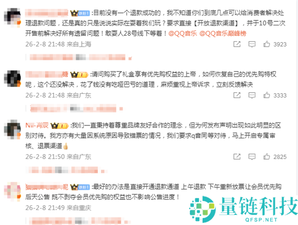 优先购惹公愤,QQ音乐巅峰榜回应争议:已开放限时退款请求 将退款误购套餐