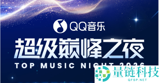 优先购惹公愤,QQ音乐巅峰榜回应争议:已开放限时退款请求 将退款误购套餐