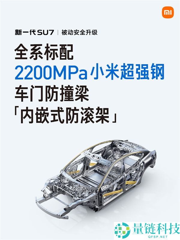 行业量产最高强度,小米回应为何开辟2200MPa超强钢 两大原因