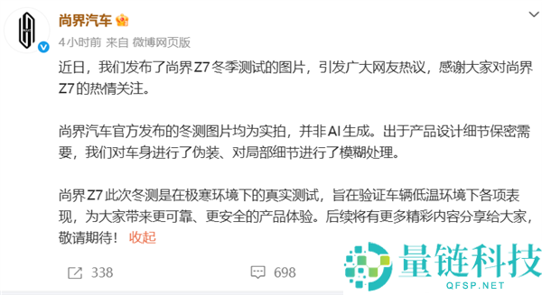 华为亲儿子尚界Z7雪地漂移被指AI造假：官方回应来了 实情大白