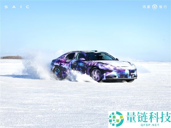 华为亲儿子尚界Z7雪地漂移被指AI造假：官方回应来了 实情大白