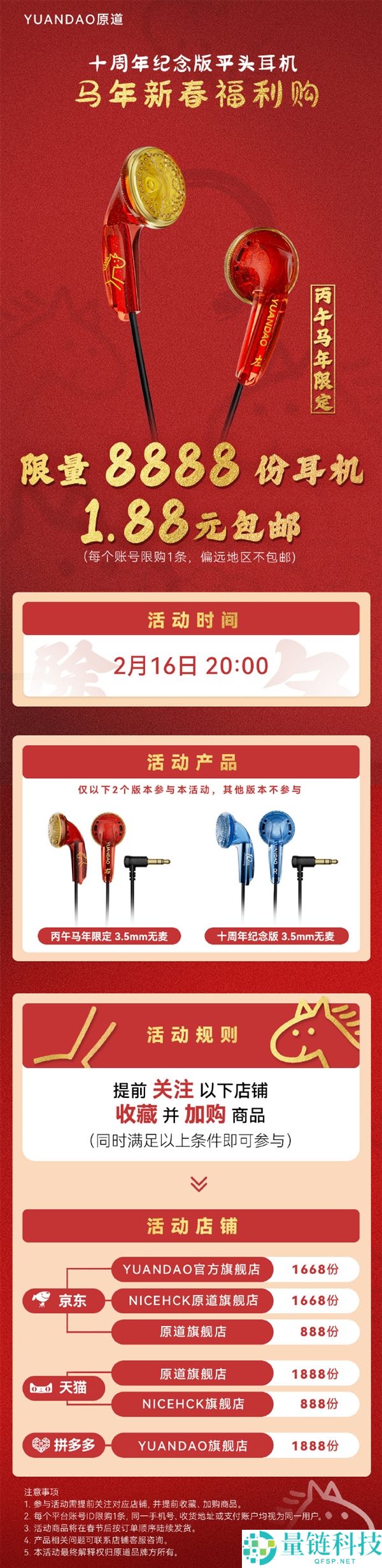 早晓得仍是原道,原道元旦夜出售十周年岁念版耳机：1.88元抢限量平头塞