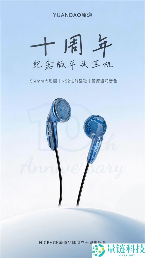 早晓得仍是原道,原道元旦夜出售十周年岁念版耳机：1.88元抢限量平头塞