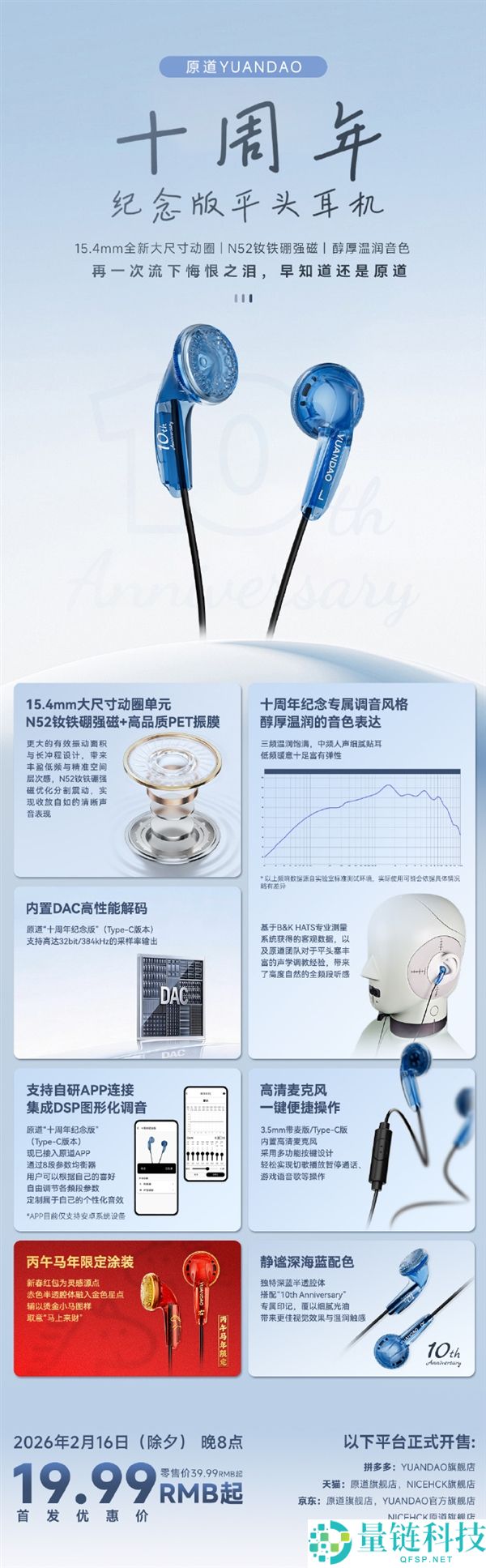 早晓得仍是原道,原道元旦夜出售十周年岁念版耳机：1.88元抢限量平头塞