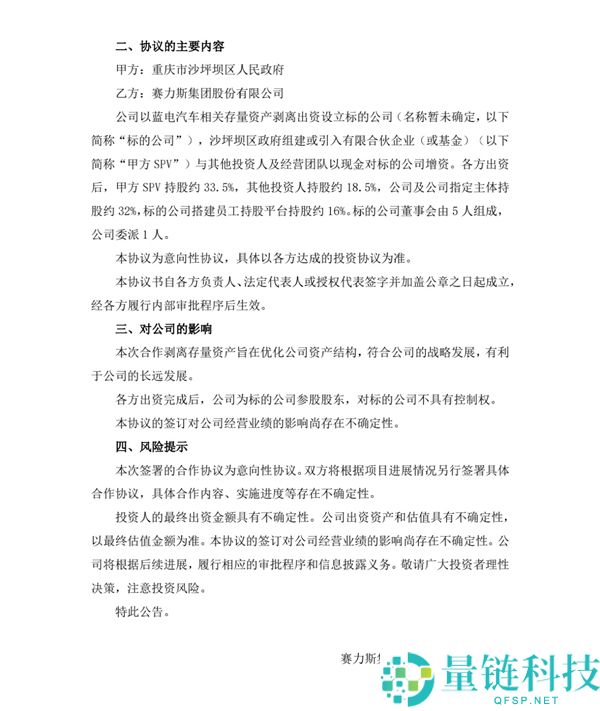 赛力斯拟剥离主要资产 经心全意打造问界