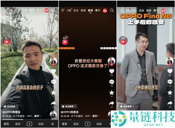OPPO Find N6将完全处理折叠屏世纪困难：员工上手后直呼震动