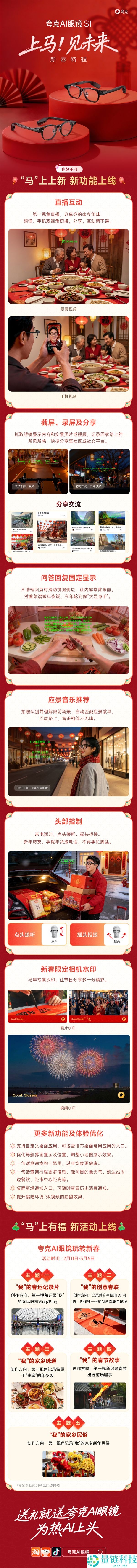 阿里首款自研旗舰双显AI眼镜 夸克AI眼镜S1全新晋级：第一视角直播来了