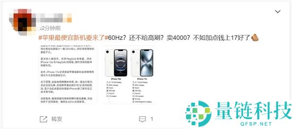 苹果最廉价新机iPhone 17e激发热议 网友：不如加钱上iPhone 17