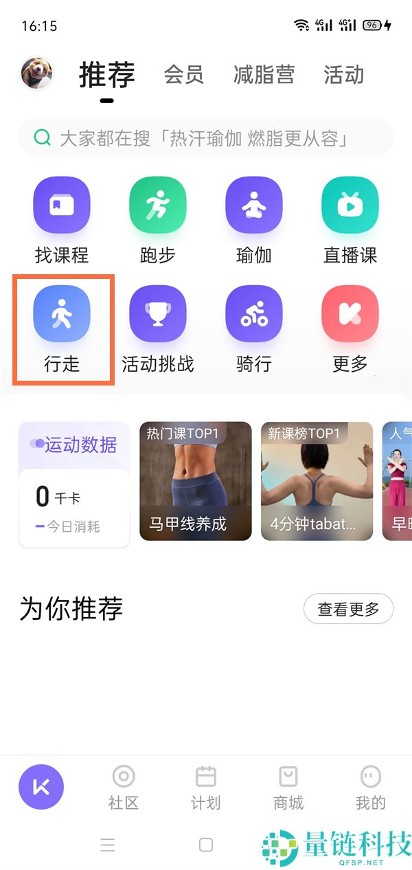 keep如何记录步数？keep记录步数方法