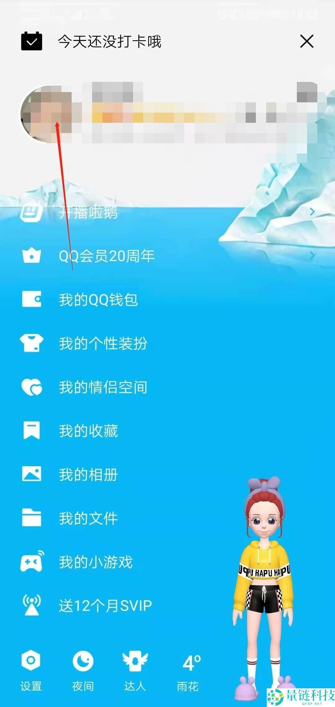 手机qq如何查看历史网名？手机qq查看历史网名的教程