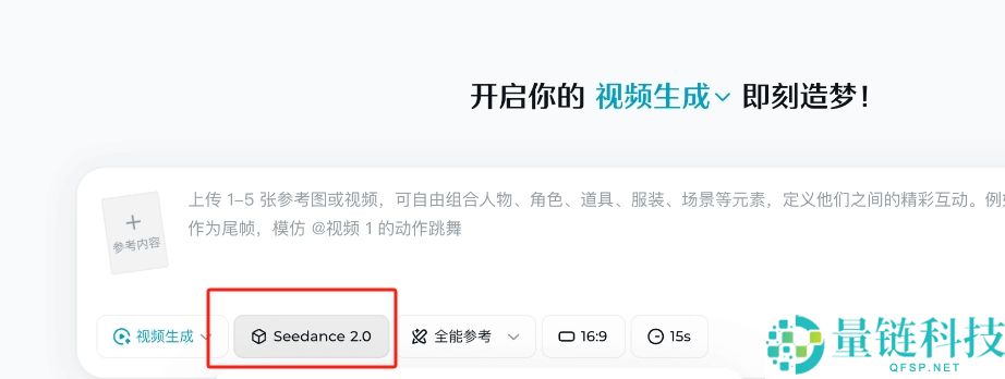 字节跳动即梦AI视频生成模子Seedance2.0怎样用？Seedance 2.0在哪？