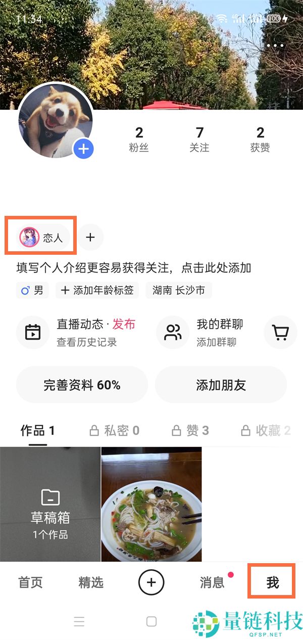 快手里恋人关系如何隐藏？快手里恋人关系隐藏教程