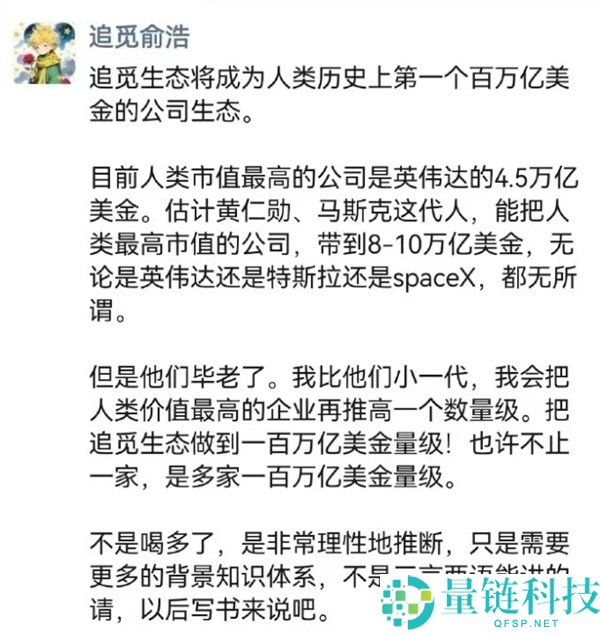 俞浩谈马斯克百万亿美元市值谈吐：老马 你如同决心不太足