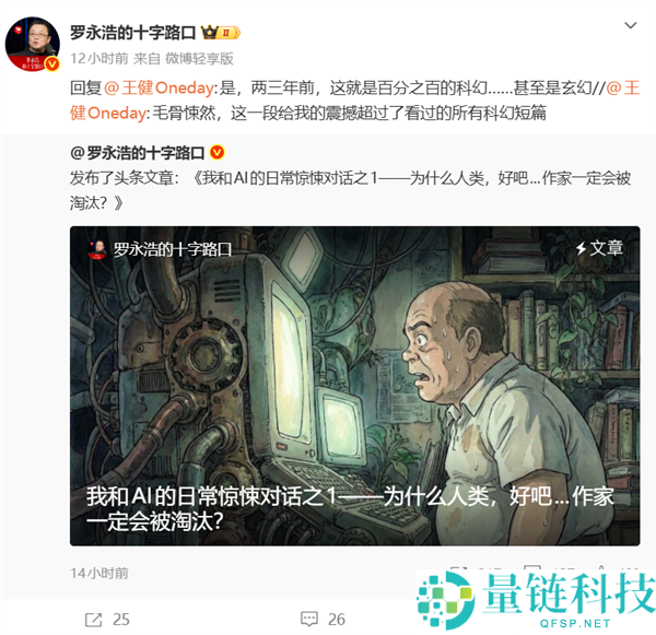 人类作家必然会被裁减,罗永浩：我和AI的平常惊悚对话 两三年前这就是百分之百的科幻