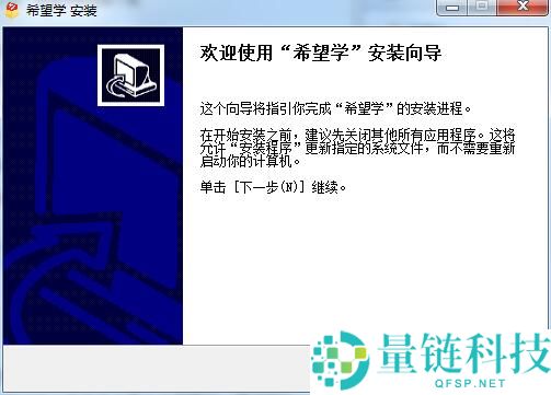 希望学网校电脑版如何安装?希望学网校电脑版安装教程