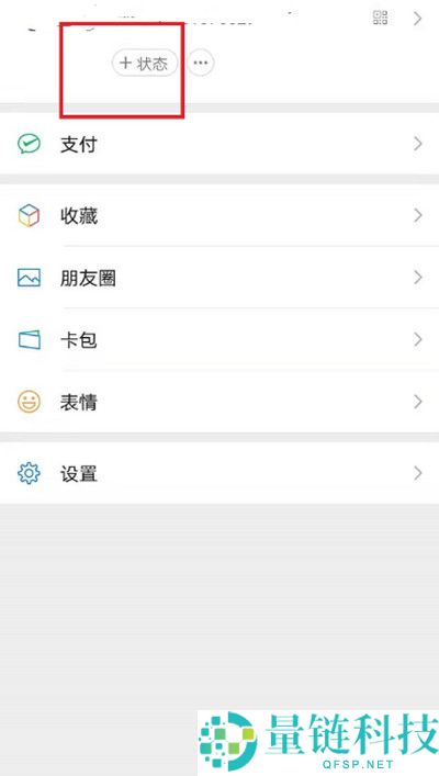 微信状态怎么设置观看权限?微信状态设置观看权限的方法