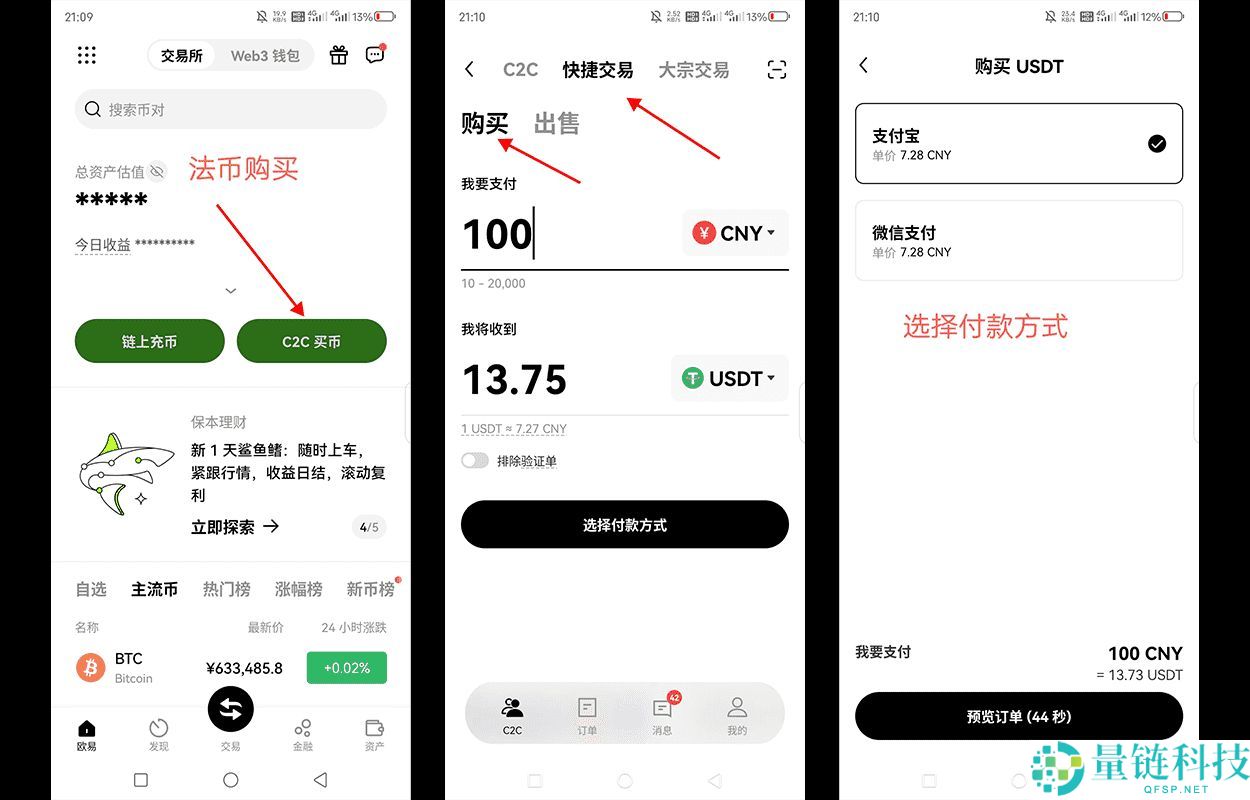欧易OKX平台软件下载及虚拟币购买教程