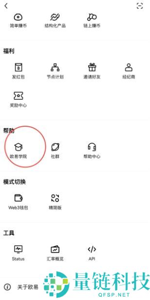 欧易OKX平台软件下载及虚拟币购买教程