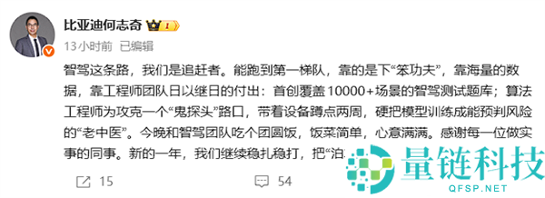 比亚迪何志奇：咱们是智驾追逐者 能跑到第一梯队靠“笨功夫”
