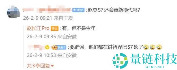 智界新车设计暴光,赵长江回应S7更新换代：有 但不是本年