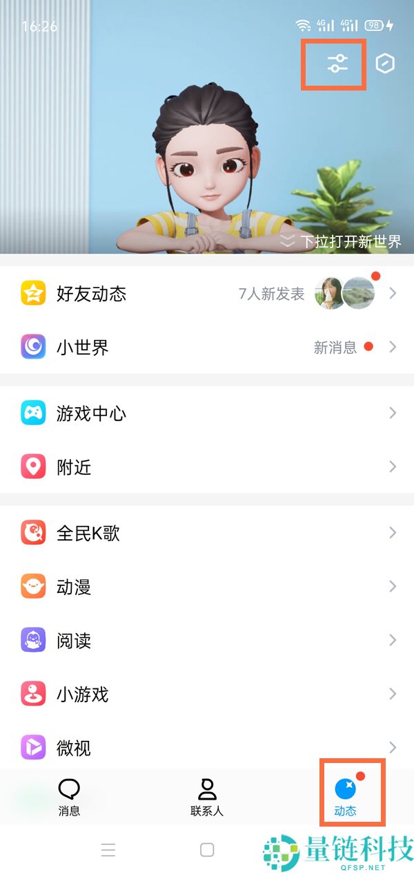QQ如何关闭小世界功能？QQ关闭小世界功能教程