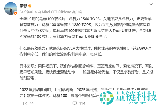 李想,抱负L9马赫100双芯片总算力2560TOPS 具有代差体验