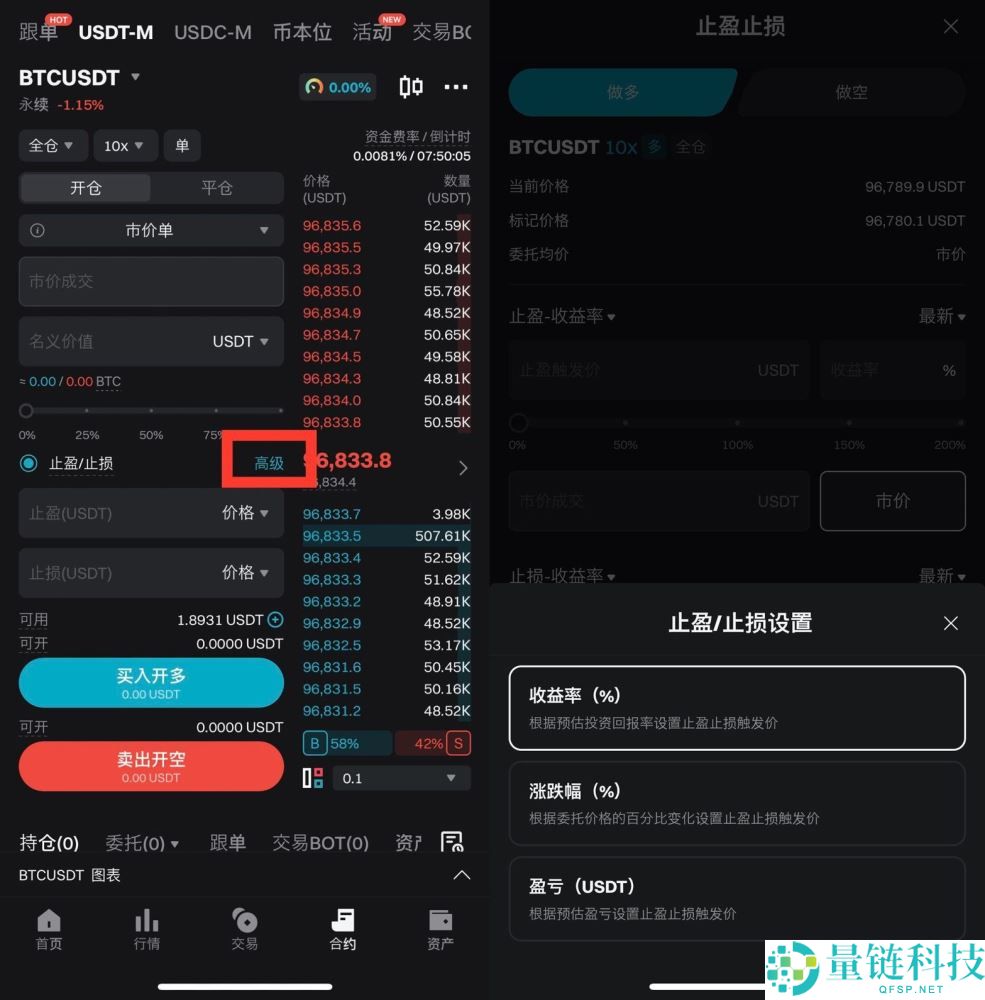 如何在Bitget上设置合约交易的止盈止损?Bitget设置合约交易止盈止损的方法步骤