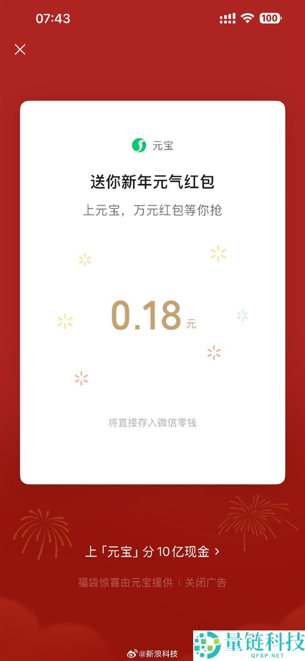 元宝：微信聊天发送元宝二个字有欣喜 红包将直接存入微信零钱