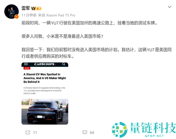 雷军：小米汽车暂时没有进入美国市场的设计,