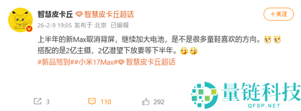 小米17 Max上半年发布,作废背屏,加大电池