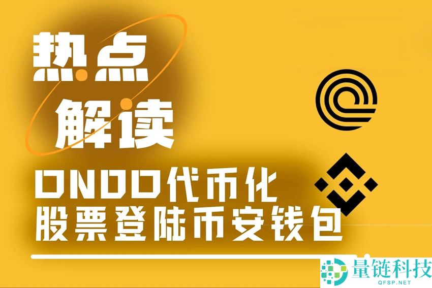 ONDO借力币安钱包，三步打通代币化股票交易全链路