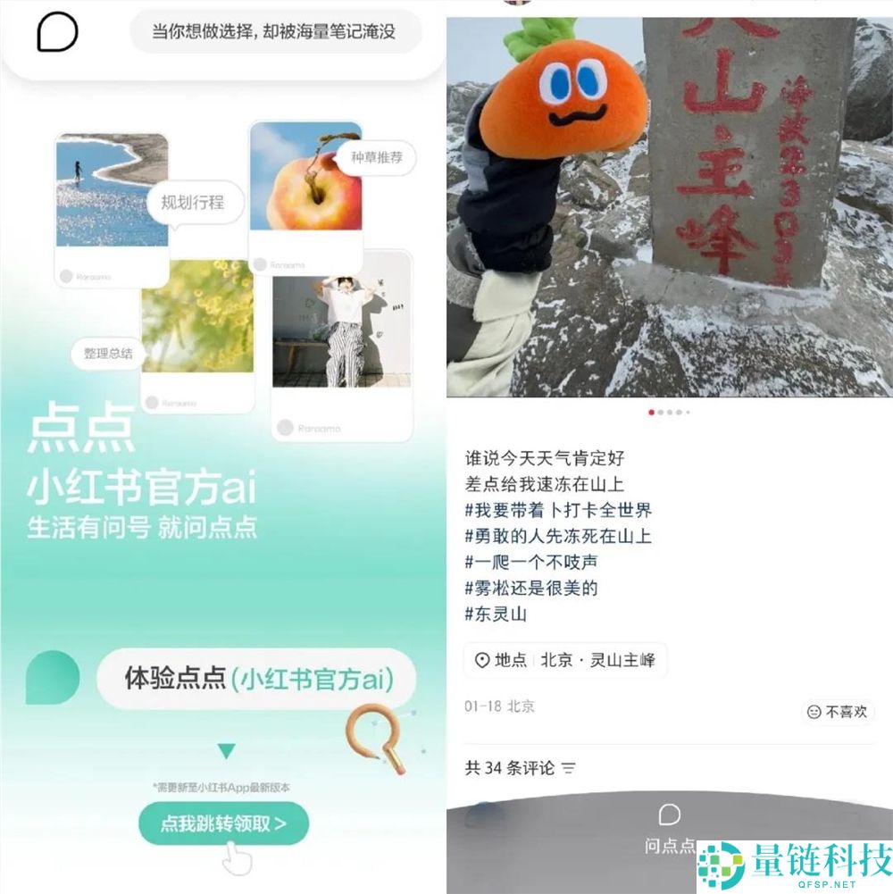 30条展望见证小红书的3500亿时辰