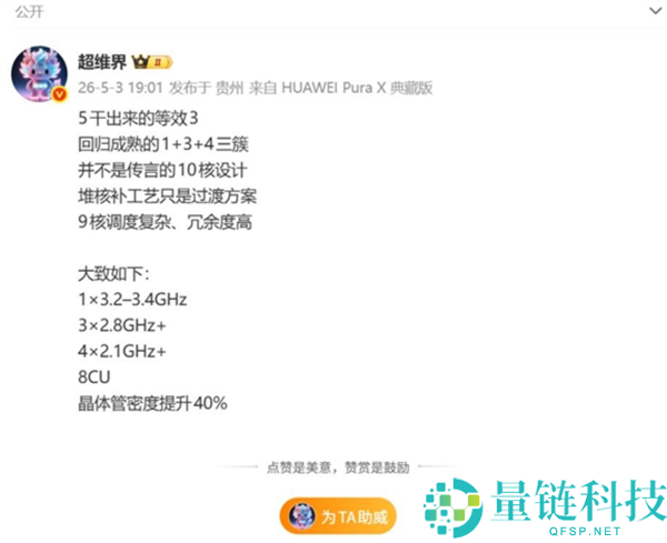 华为 Mate 90 重磅升级：告别侧边指纹，首发搭载自研超声波指纹