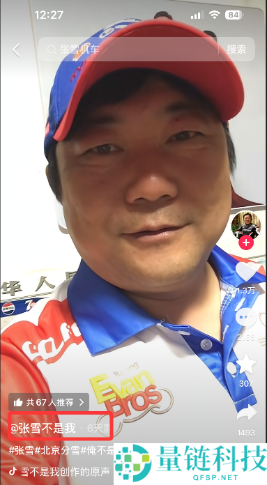 网友撞脸张雪迎：除了声音不像，爱好骑摩托且家中坐拥 3 辆豪车