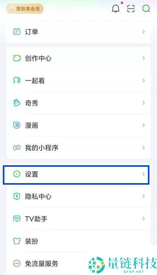 爱奇艺怎么设置免打扰?爱奇艺设置免打扰方法